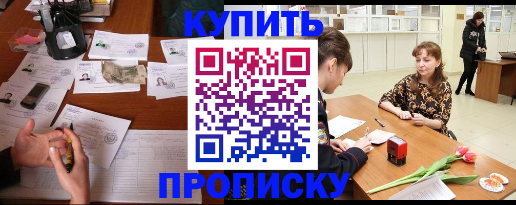 купить прописку в Коряжме