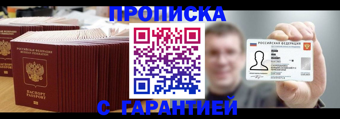 временная прописка в Коряжме