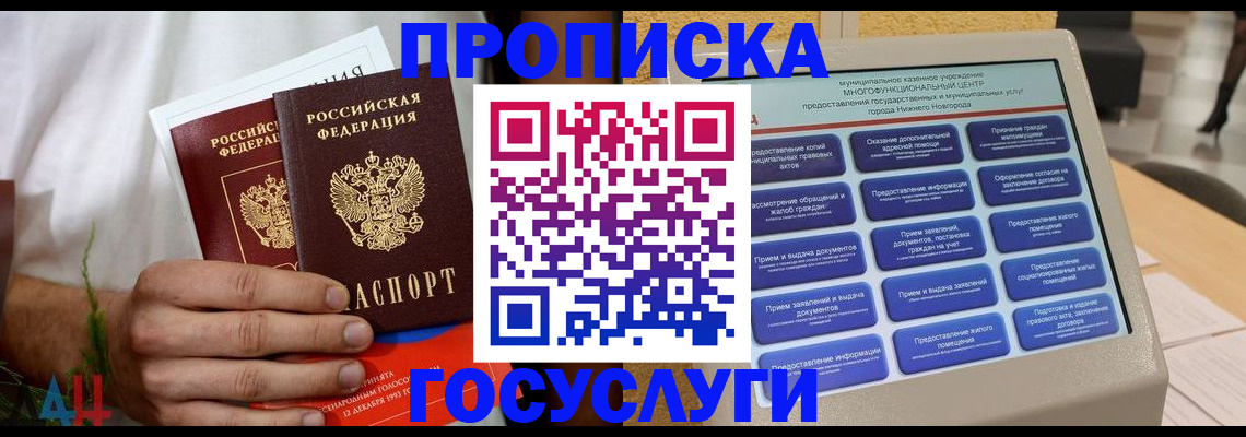прописка в квартире в Коряжме
